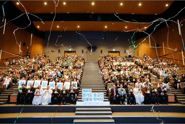 8일 경기도청 1층 다산홀에서 열린 제8회 경기도 종교인 어울림 한마당에서 김동연 경기도지사가 3대 종교 지도자들과 기념촬영을 하고 있다 <경기도 제공>