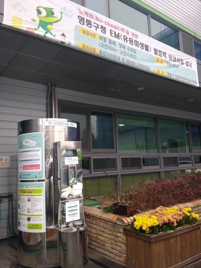 영통구청에 있는 EM 배양기 모습 <수원시 영통구 제공>