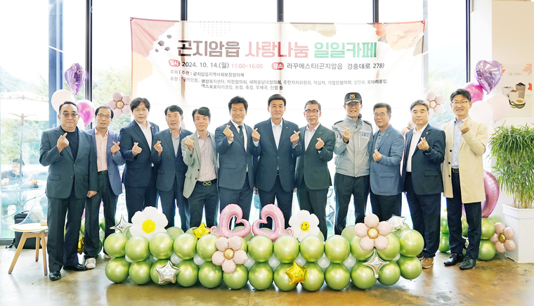 광주시 곤지암읍 지역사회보장협의체가 라꾸에스타 카페에서 ‘사랑 나눔 1일 카페’ 행사를 개최하고 기념 촬영을 했다 <광주시 제공>