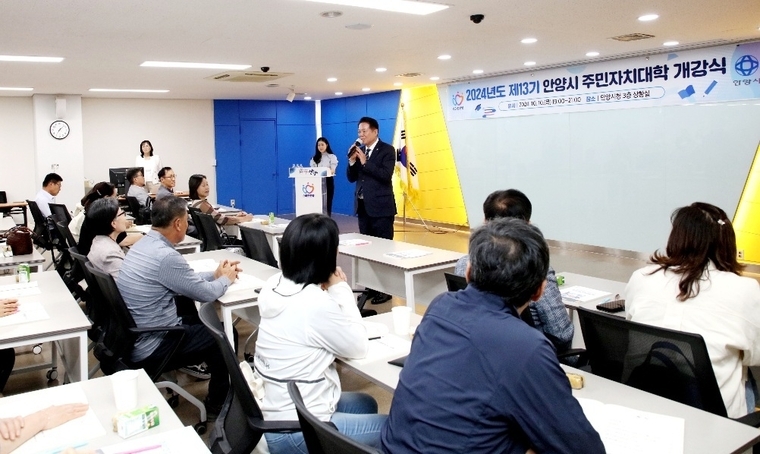 안양시가 ‘제13기 주민자치대학’ 이 개강하고 최대호 안양시장이 격려사를 하고 있다 <안양시 제공>