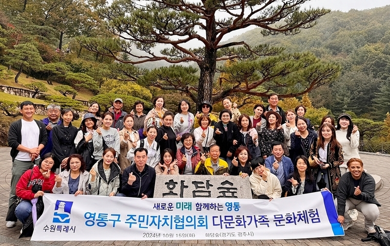 영통구 주민자치협의회 위원들과 다문화가족들이 함께 하고 있는 모습 <수원시 영통구 제공>