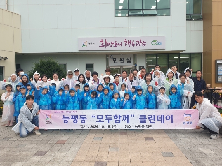 광주시 능평동이 ‘모두 함께 클린데이’를 진행하고 기념촬영을 했다 <광주시 제공>