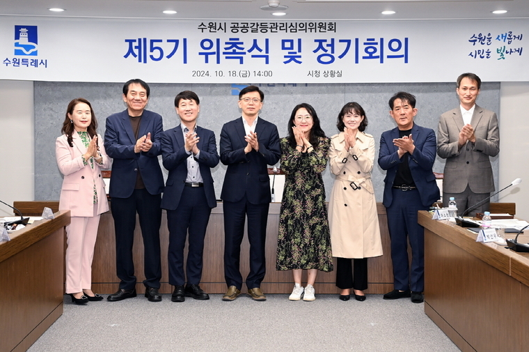 현근택 수원시 제2부시장(왼쪽 4번째)과 수원시 공공갈등관리심의위원회 위원들이 함께하고 있다 <수원시 제공>
