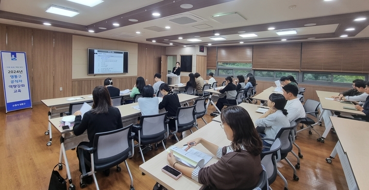 공직자 역량 강화 교육 모습 <수원시 영통구 제공>