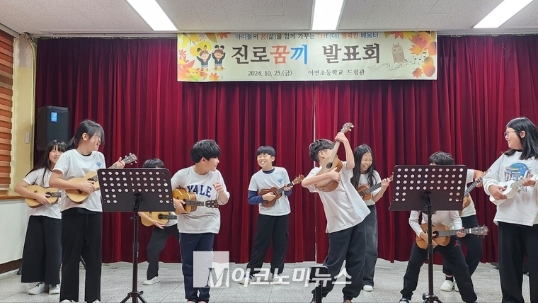 진로꿈끼 발표회에서 어연초 학생들이 맘껏 끼를 발휘하고 있다 <안영찬 기자>