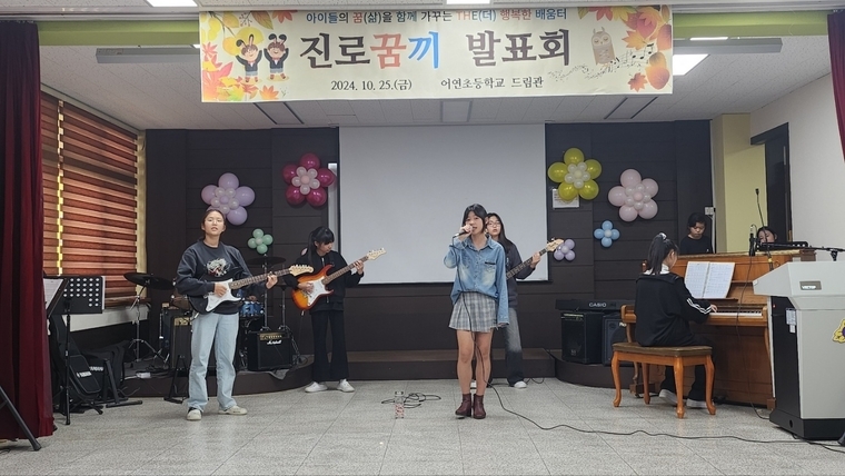25일 열린 어연초 진로꿈끼 발표회에서 연주를 하고 있는 ‘상처엔밴드’ <안영찬 기자>
