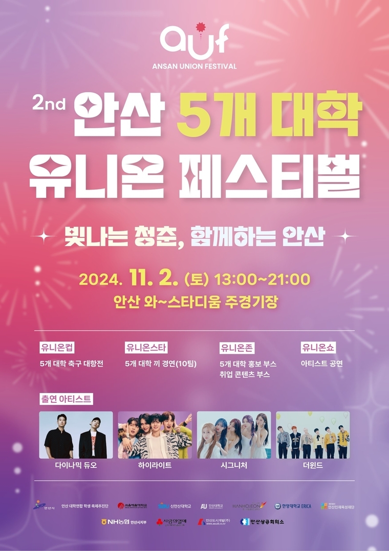  '제2회 안산 유니온 페스티벌' 포스터 <안산시 제공>