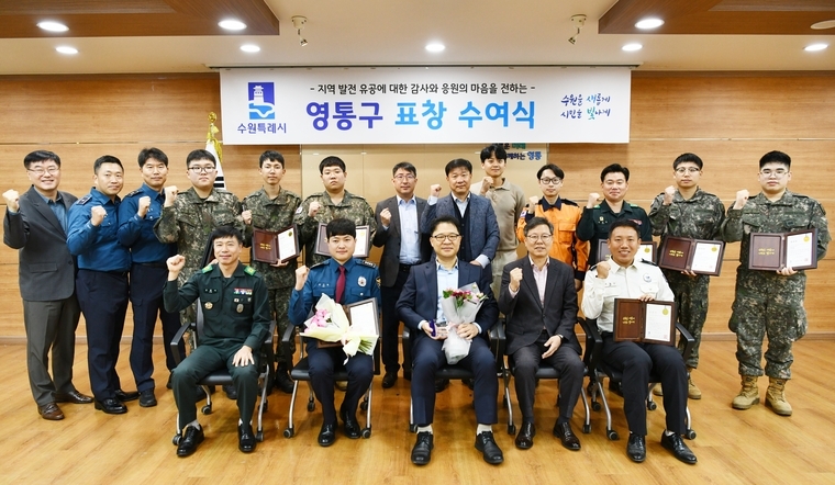 박사승 구청장(앞줄 오른쪽에서 2번쨰)과 2024년 을지연습 실제훈련 유공자들이 함께 하고 있다 <수원시 영통구 제공>