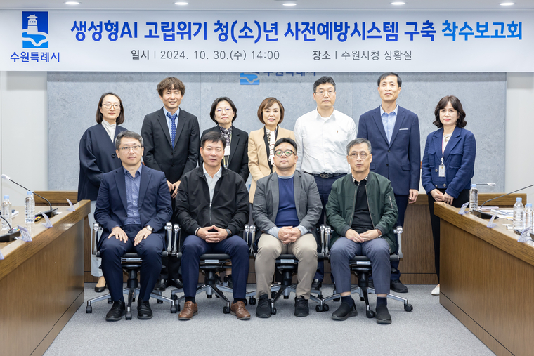 생성형 AI 고위험 고립위기 청(소)년 사전예방시스템 구축 착수보고회 참석자들이 단체 사진을 촬영하고 있다 <수원시 제공> 