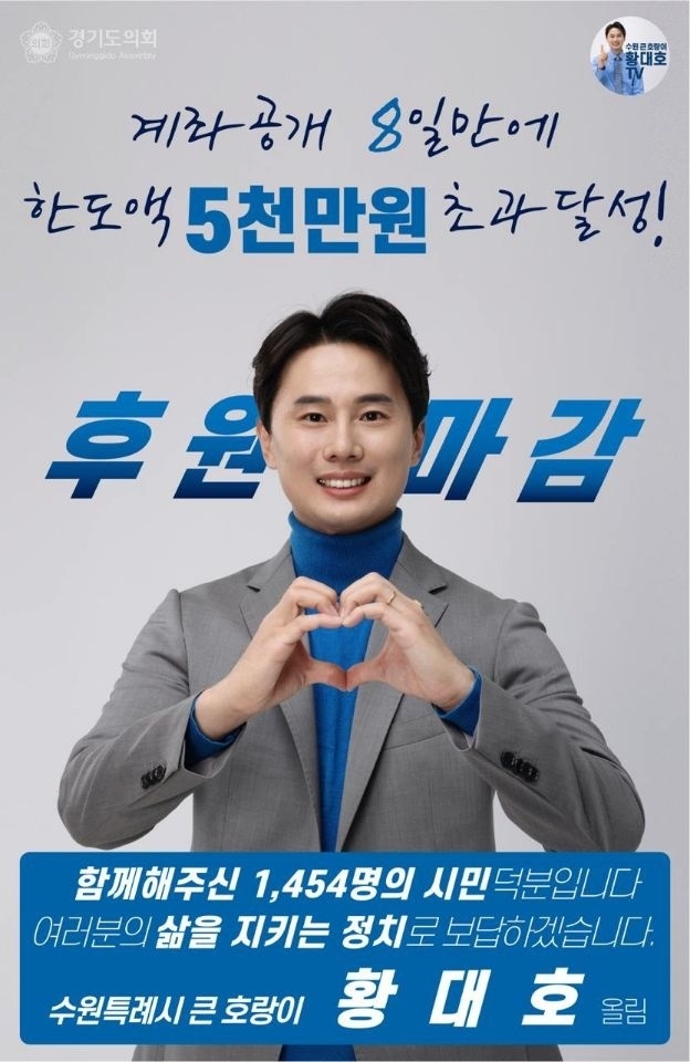 황대호 의원 <경기도의회 제공>