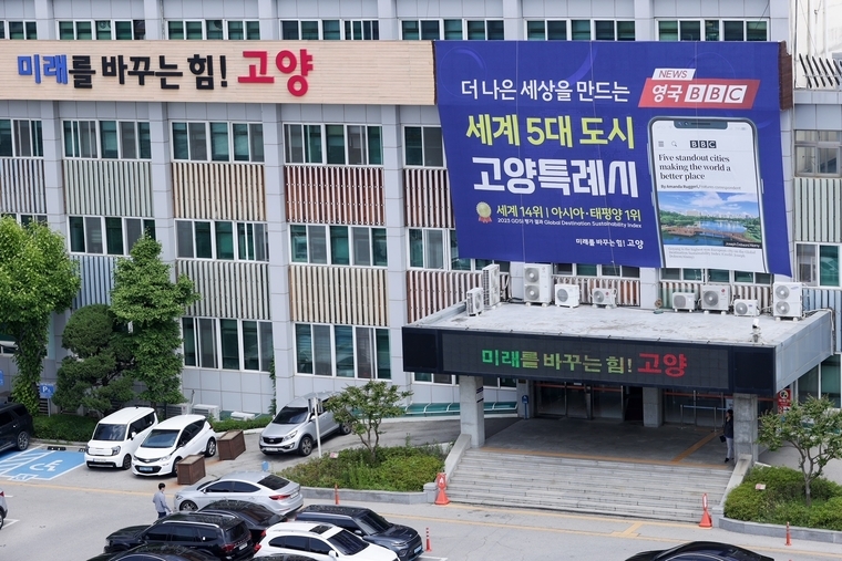 고양특례시청사 전경 <고양특례시 제공>