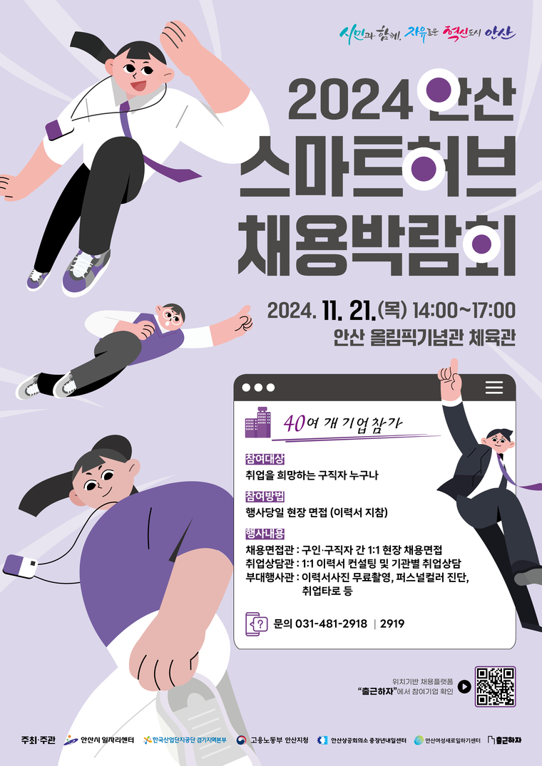 안산 스마트허브 채용박람회 포스터 <안산시 제공>