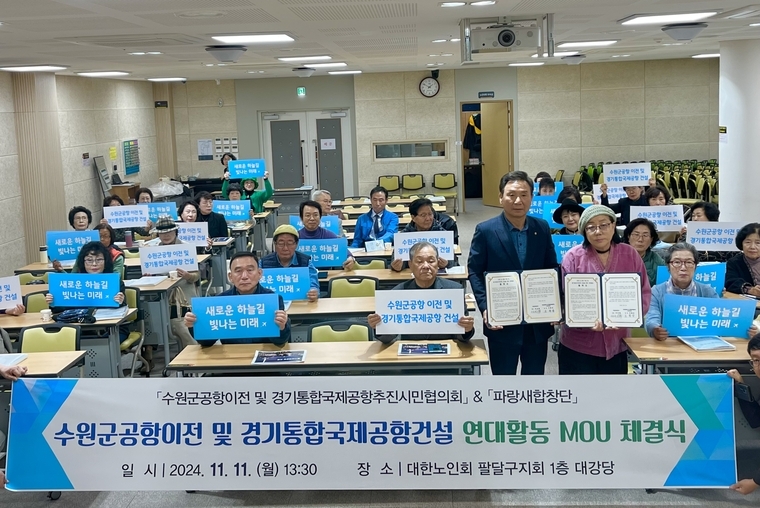 <사진제공/경기통합국제공항 추진 시민협의회>