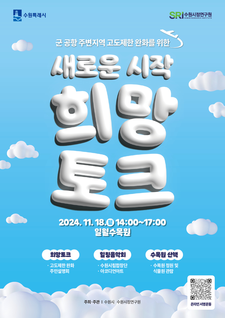 행사 포스터 <수원시 제공>