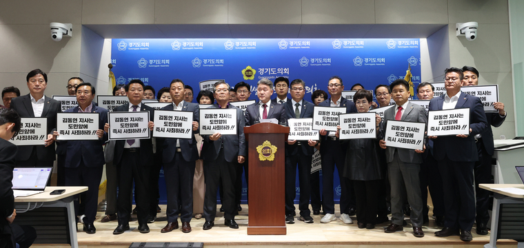 경기도의회 국민의힘이 13일 도의회 브리핑룸에서 기자회견을 열고 있다 <경기도의회 제공>