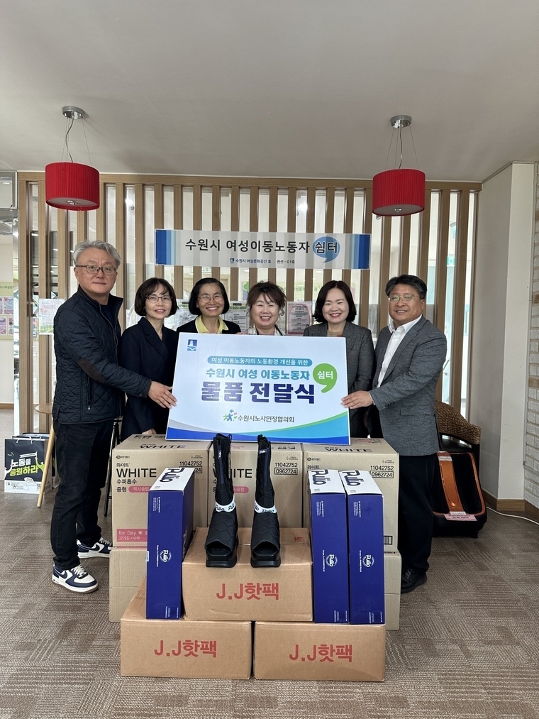 수원시 여성문화공간-휴에서 열린 물품 전달식에서 관계자들이 함께 하고 있다 <수원시 제공>