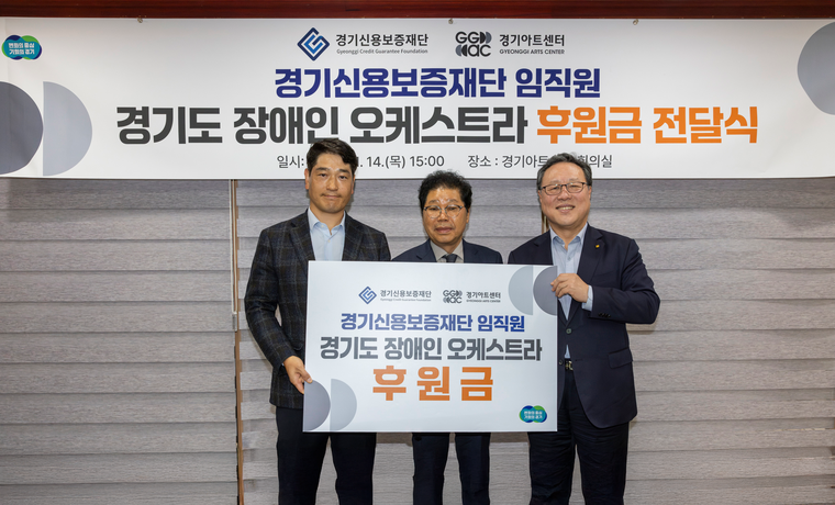 사진 <경기신용보증재단 제공>