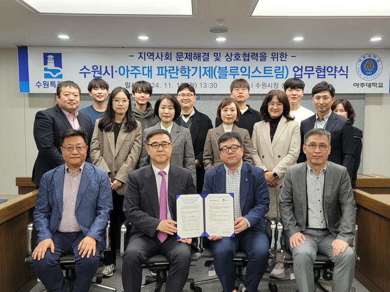 김현수 제1부시장(앞줄 오른쪽 2번째), 한호 아주대 교무부총장(앞줄 왼쪽 2번째) 등 관계자들이 함께하고 있다 <수원시 제공>