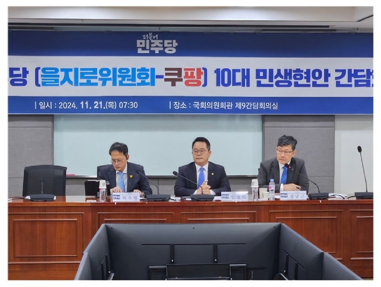 더불어민주당 을지로위원회(가운데 민병덕 위원장)가 쿠팡 사장단과 간담회를 개최했다 <민병덕의원실 제공>