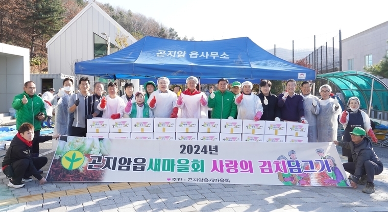 광주시 곤지암읍 새마을 남녀지도자협의회가 취약계층에게 전달할 ‘사랑의 김치 나눔’ 행사를 진행하며 단체기념 촬영을 했다 <광주시 제공>
