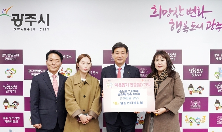 경상북도 성주군에 위치한 열린인터네셔널 이로란 대표가 광주시에 손난로 7천200개와 손 소독 티슈 400개(700만원 상당)를 기부했다 <광주시 제공>