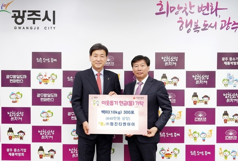(주)화진티엔아이 최영열 대표(오른쪽)도 광주시청을 찾아 백미 300포(10㎏ 840만원 상당)를 기탁했다 <광주시 제공>