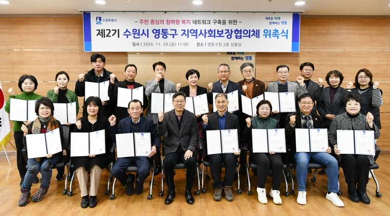 우병준 위원장(앞줄 왼쪽 3번째 )과 박사승 구청장(왼쪽 4번째) 등 관계자들이 함께 하고 있다 <영통구 지역사회보장협의체 제공>