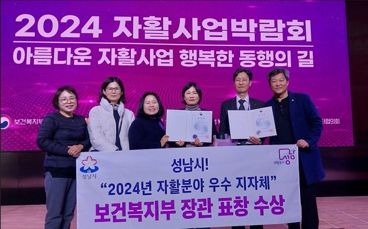성남시, 2024년도 자활분야 우수 지자체 선정 보건복지부 장관 표창 수상했다 <성남시 제공>