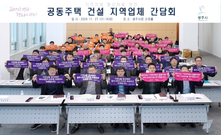 공동주택 건설 지역업체들이 프리젠테이션을 진행하며 홍보하는 시간을 가졌다 <광주시 제공>