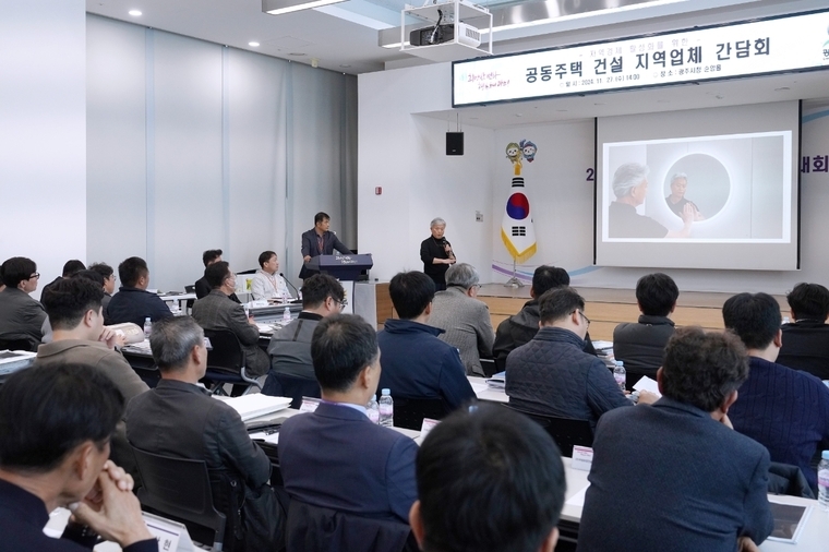 광주시가 관내 공동주택 건설 지역업체 간담회를 개최했다 <광주시 제공>