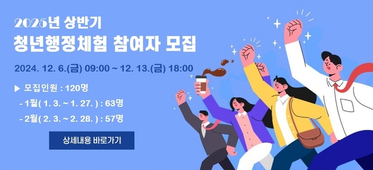2025 상반기 수원시 청년행정체험 홍보물 <수원시 제공>