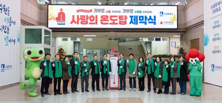 이재준 시장(왼쪽 7번째), 이재식 수원시의회 의장(왼쪽 6번째) 등 참석자들이 함께하고 있다 <수원시 제공>