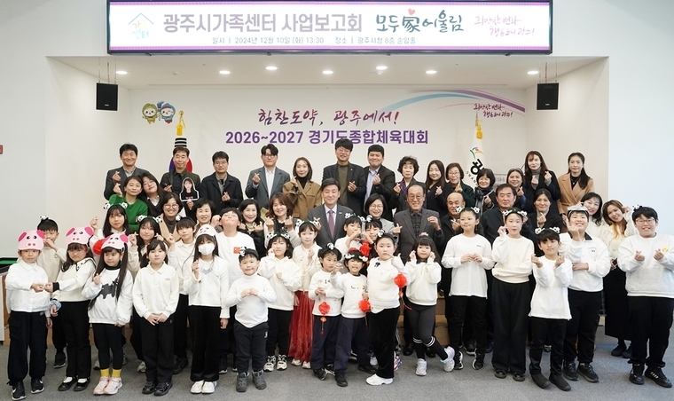 광주시가족센터가 사업보고회를 하며 가족 지원 유공 표창, 활동 수기 발표, 한국어교육 수료식 등 다양한 진행하며 ‘모두家어울림’을 개최했다 <광주시 제공>