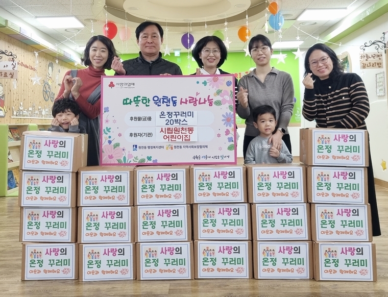 이미선 원장(사잔 중앙)과 김선혁 원천동장(왼쪽에서 2번째)등 관계자들이 원생들과 함께 하고 있다 <영통구 원천동 제공>