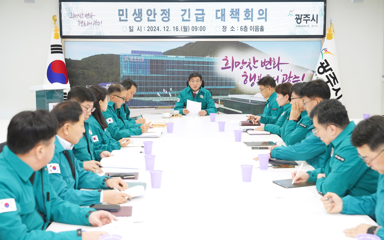 광주시가 민생 안정 긴급대책회의를 방세환 시장 주재로 개최했다 <광주시 제공>