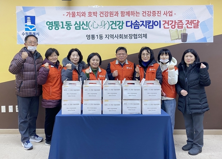 <사진제공/수원시 영통구 영통1동>