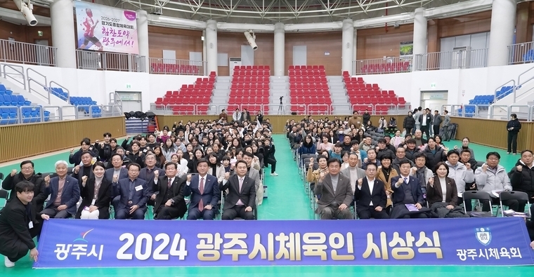 시상식에 참석한 방세환 시장, 허경행 시의회 의장, 박범식 광주시 체육회장을 비롯한 내 외빈들과 광주시 체육회 종목단체 관계자와 선수 등 300여 명이 단체 기념촬영을 했다 <광주시 제공>