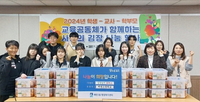 <사진제공/수원시 영통구 매탄고>