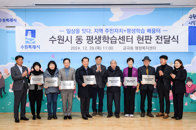 현판 전달식 후 현근택 수원시 제2부시장(가운데)과 참석자들이 기념촬영을 하고 있다 <수원시 제공>