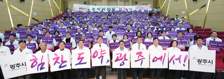 광주시가 경기도 종합체육대회’의 성공 개최를 위한 조직위원회 발대식을 개최하고 단체 기념촬영을 했다 <광주시 제공>