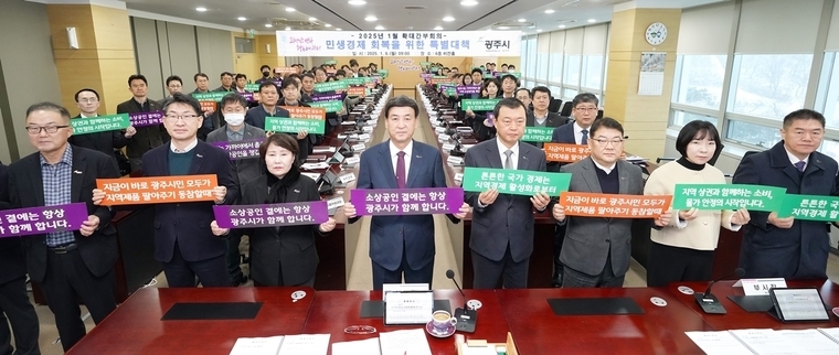 광주시가 시청 비전홀에서 민생경제 회복을 위한 특별대책 보고회를 개최하고 참석자들과 단체 기념 촬영을 했다 <광주시 제공>