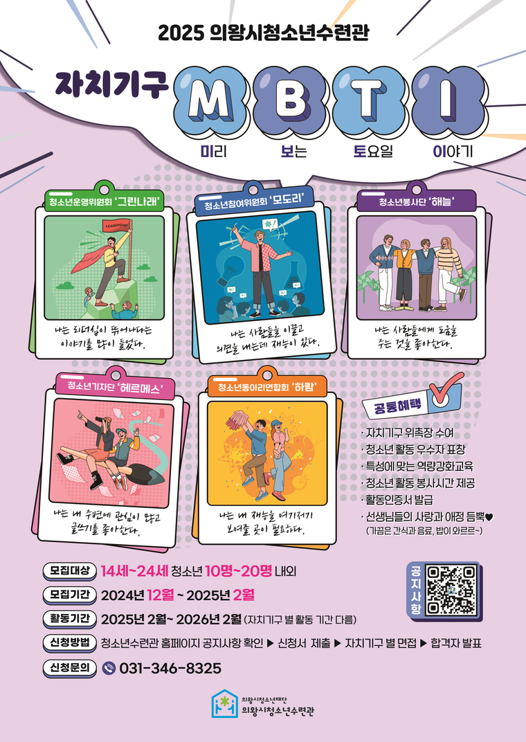 사진 <의왕시청소년수련관 제공>