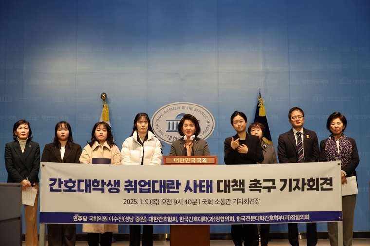 대학(과)장협의회, 한국전문대학간호학부(과)장협의회, 간호대학생과 「간호대학생 취업대란 사태 대책 촉구」 기자회견을 열고 있는 이수진 국회의원 <이수진 의원실 제공>