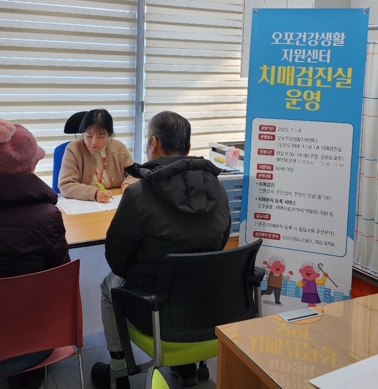 오포1동 오포건강생활지원센터 내 치매 관리 서비스 운영하고 있다 <광주시 제공>
