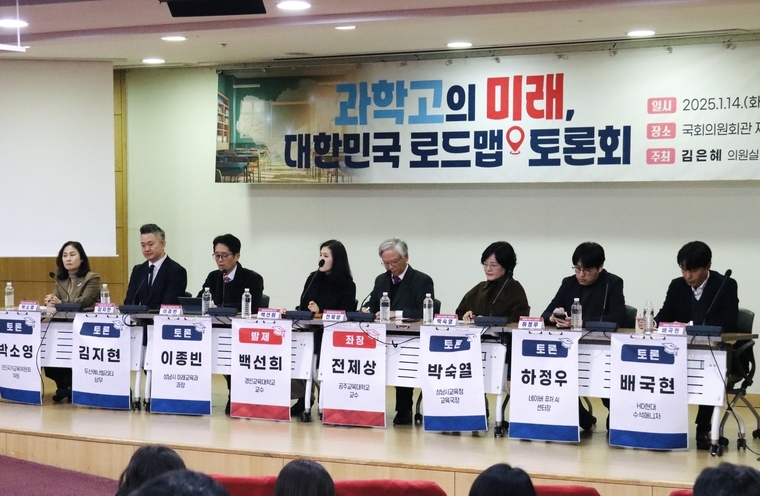 「과학고의 미래, 대한민국 로드맵」토론회의 페널들이 톤론하는 모습 <김은혜 의원실 제공>