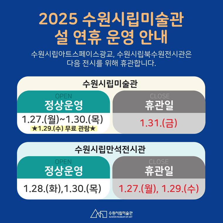 <수원시립미술관 제공>