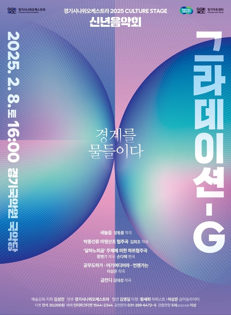 공연 포스터 <경기아트센터 제공>