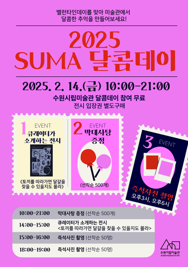 포스터 <수원시립미술관 제공>