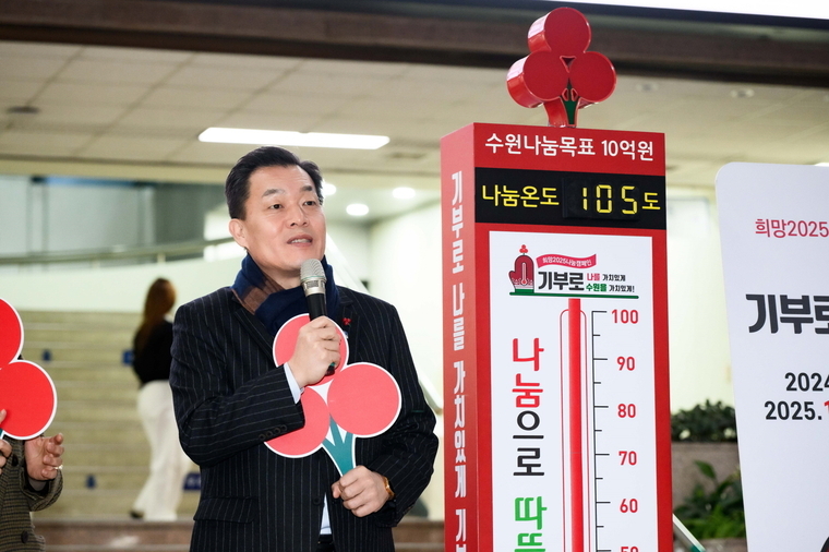 사랑의 온도탑 폐막식에서 인사말을 하고 있는 이재준 시장 <수원시 제공>