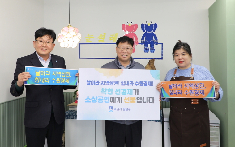 <사진제공/수원시 팔달구>
